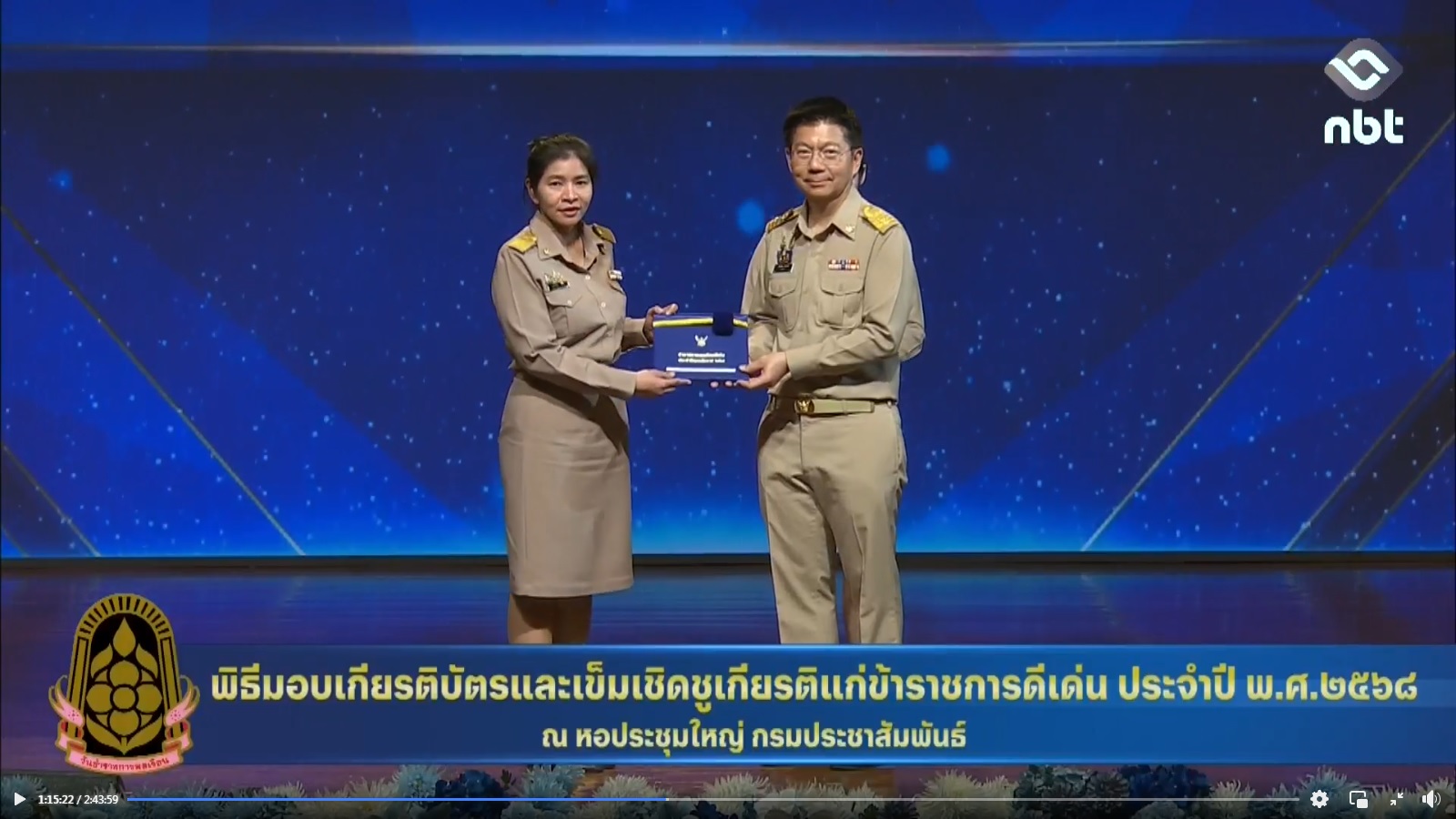 title - ขอแสดงความยินดีแก่ ข้าราชการ ส.ป.ก. เข้ารับมอบเกียรติบัตร ในพิธีมอบเกียรติบัตรและเข็มเชิดชูเกียรติแก่ข้าราชการพลเรือนดีเด่น ประจำปี พ.ศ. 2568 เนื่องในวันข้าราชการพลเรือนประจำปี พ.ศ. 2569 